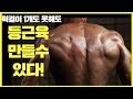 부상위험 없는 턱걸이 방법이 있을까? 턱걸이1개도 못해도 등근육 키울수 있습니다