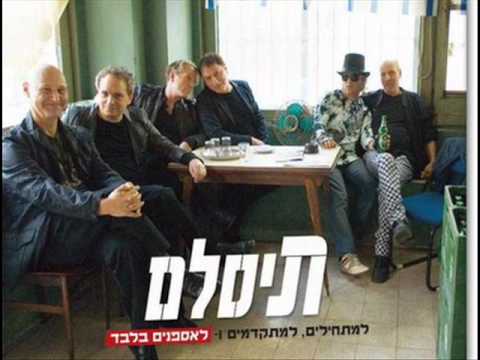 Video thumbnail for Hazavim Porhim - חצבים פורחים
