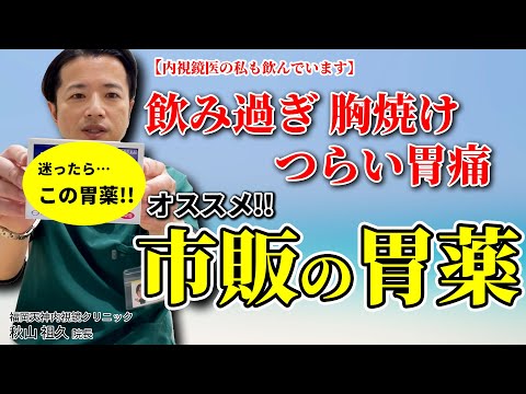 胸やけ:痛みを和らげます