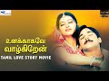 Unakkaagave Vaazhgiren Tamil Love Story Movie Tarun Sneha Preetha Super Good Films