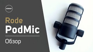 Rode PodMic - відео 2