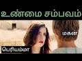 சிறுவனுடன் கன்னியாஸ்திரி உண்மை சம்ப�
