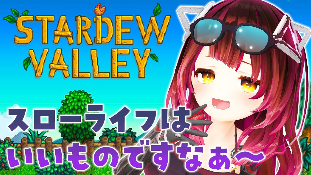 【 Stardew Valley 】#10 やっぱりスローライフはいいものれすなぁ~【ホロライブ/ ロボ子さん】