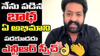 Jr NTR Most Emotional Speech About Present Situation||