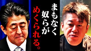 【ホリエモン】安倍元首相が生きていたら奴らは捕まらなかったんです…検察の恐ろしい現状を刑務所経験者の2人が暴露します【井川意高 ガーシー NewsPicks HORIEONE 堀江貴文 切り抜き】
