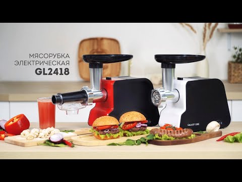 Մսաղաց GALAXY LINE GL2418/ՍՊԻՏԱԿ