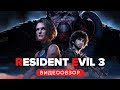 Видеообзор Resident Evil 3 от StopGame