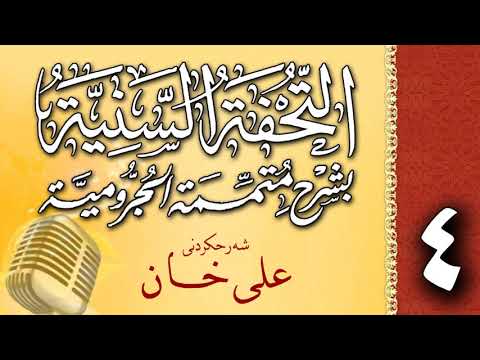 وانەی چوارەم