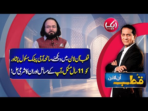 Qutb Online with Bilal Qutb | Ep# 393 | 16 DEC 2025 | Aik Programs