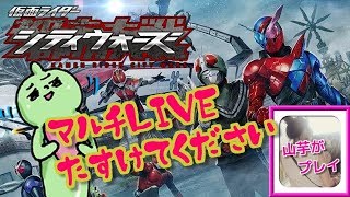 誰でも参加ＯＫ！イベント終わる前に助けて！！仮面ライダーシティーウォーズ！