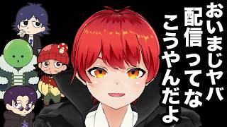 マジヤバに配信の盛り上げ方を解く赤髪のとも【鬱先生/トントン/ショッピ/ゾム/チーノ/クロノア/ぴくと/赤髪のとも//マジヤバ/Feather Party】