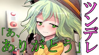 【ゆっくり茶番劇】ツンデレのこいしのデレが可愛すぎて・・・？