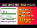 NHIS ID CARD DOWNLOAD TAMIL | NHIS ID CARD 2021 | NEW HEALTH INSURANCE SCHEME