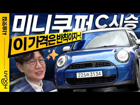 미니 쿠퍼 C 시승기, 이 차가 정말로 한달 6만원대?