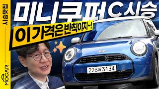 미니 쿠퍼 C 시승기, 이 차가 정말로 한달 6만원대? 유튜브 썸네일