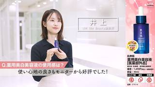 肌美精　薬用シリーズ「LDK the Beauty」コスメ・オブ・ザ・イヤー Best 受賞 「薬用美白美容液」A評価受賞 「薬用美白化粧水」