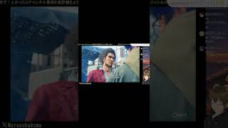 【龍が如く７】皆事情があるんだ、お前の価値観できめんじゃねぇ！ #switch #ゲーム実況 #アラクマ