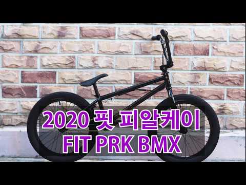 2020 핏 피알케이/FIT PRK BMX 20.25" Gloss Black #비스타바이크 #BMX
