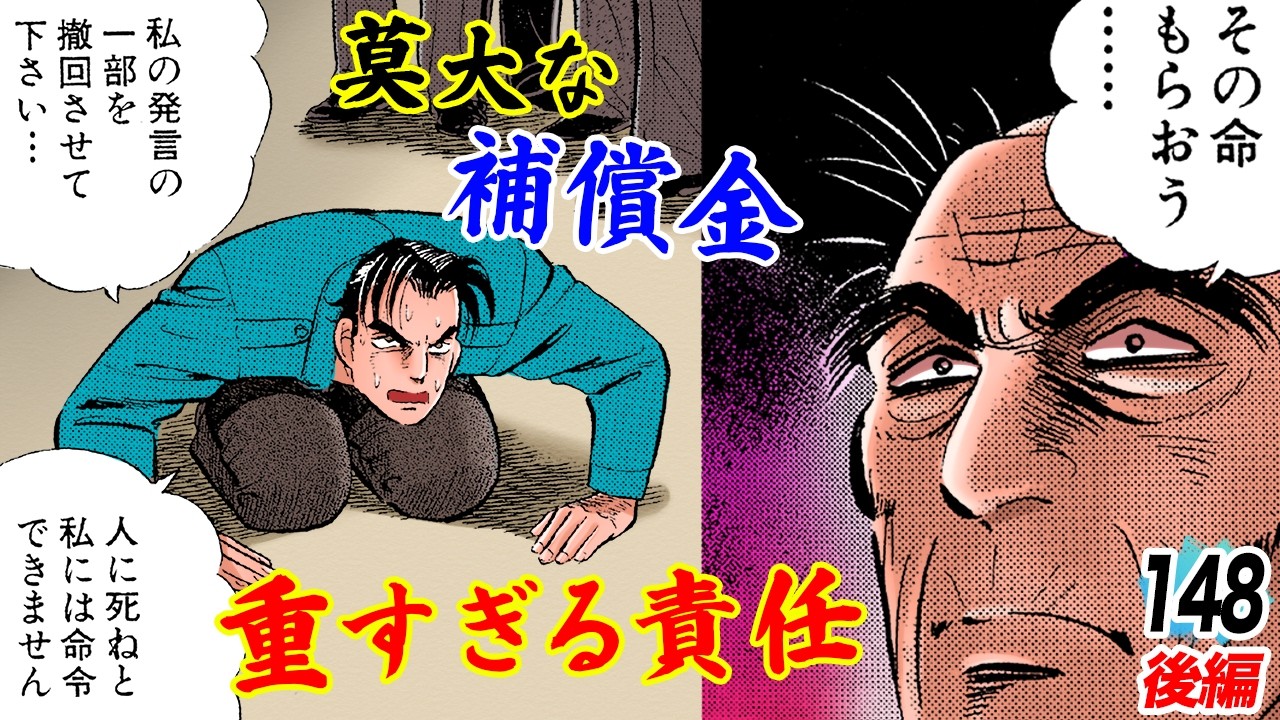 金太郎、命を差し出す。【第147話後編】