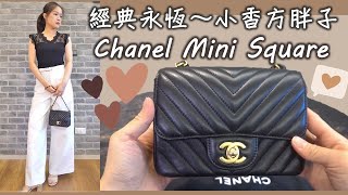 [分享] 小香方胖｜羊皮山形紋｜我的第一支小香包