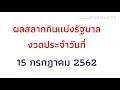 ตรวจหวย