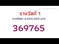 ตรวจหวย
