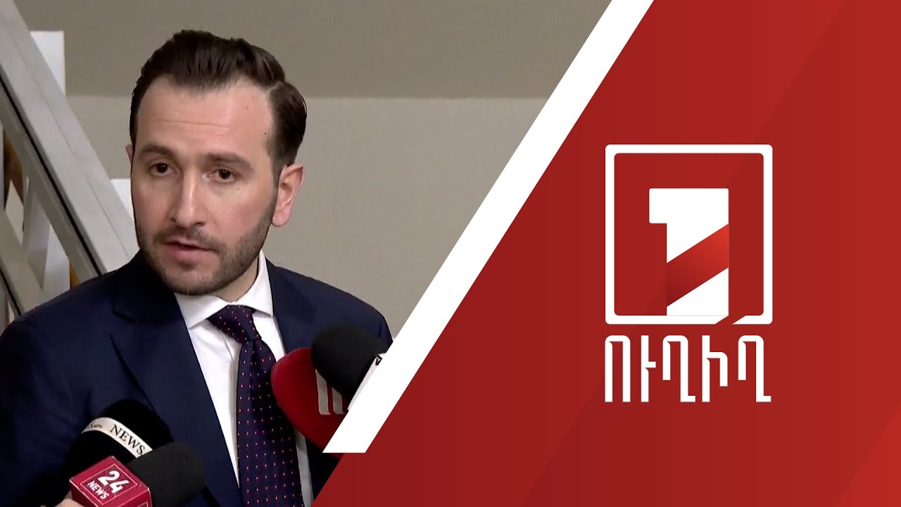 Հայկ Կոնջորյանի ճեպազրույցը | ՈՒՂԻՂ