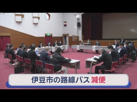 YouTube Video 修善寺駅と修善寺駅と伊東駅を結ぶ自主運行バス４月から１日６往復から２往復に減便決まる　静岡・伊豆市