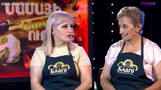 Մամայի եփածն ուրիշ է/Mamai epacn urish e - Program 357