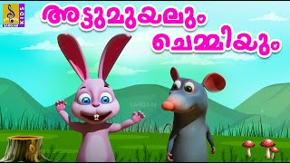 Jimikki Jimikki Janaki Cartoon Malayalam Song Watch HD Mp4 Videos Download  Free