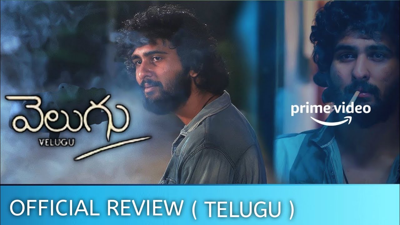 Velugu Trailer Telugu | Velugu Telugu Trailer | Velugu movie trailer telugu | Velugu review telugu