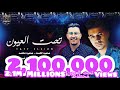 المهرجان اللي مكسر سماعات مصر ( تحت العيون ) - غناء محمود العمده & محمود معتمد || توزيع شندي وخليل المهرجان اللي مكسر سماعات مصر ( تحت العيون ) - غناء محمود العمده & محمود معتمد || توزيع شندي وخليل