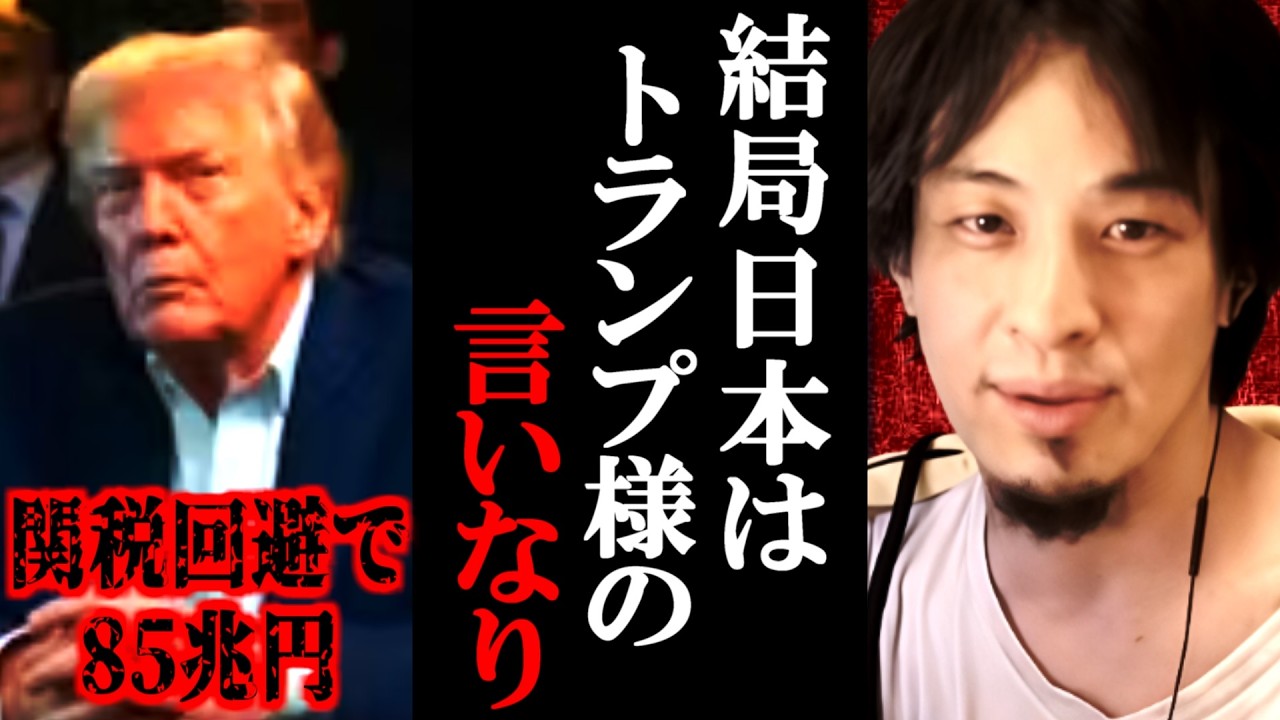 【ひろゆき】高市政権下での日米関係の今後は最悪の予感。石破首相はうまいことやってたけど...【トランプ関税/ひろゆき切り抜き/論破】
