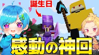 まひとくん - メンバーのそうまくんへ”誕生日サプライズ"して全力で祝ってみた結果wwww【まいくら・マインクラフト】そうま×まひと