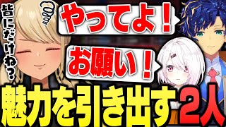 きゅーちゃんの新たな可愛い一面を引き出す2人に感謝が止まらない視聴者たち(w/アステル・レダ、椎名唯華)【ぶいすぽっ!神成きゅぴ切り抜き】