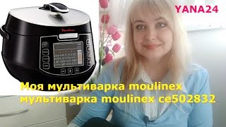 Moulinex CE502832 - відео 5