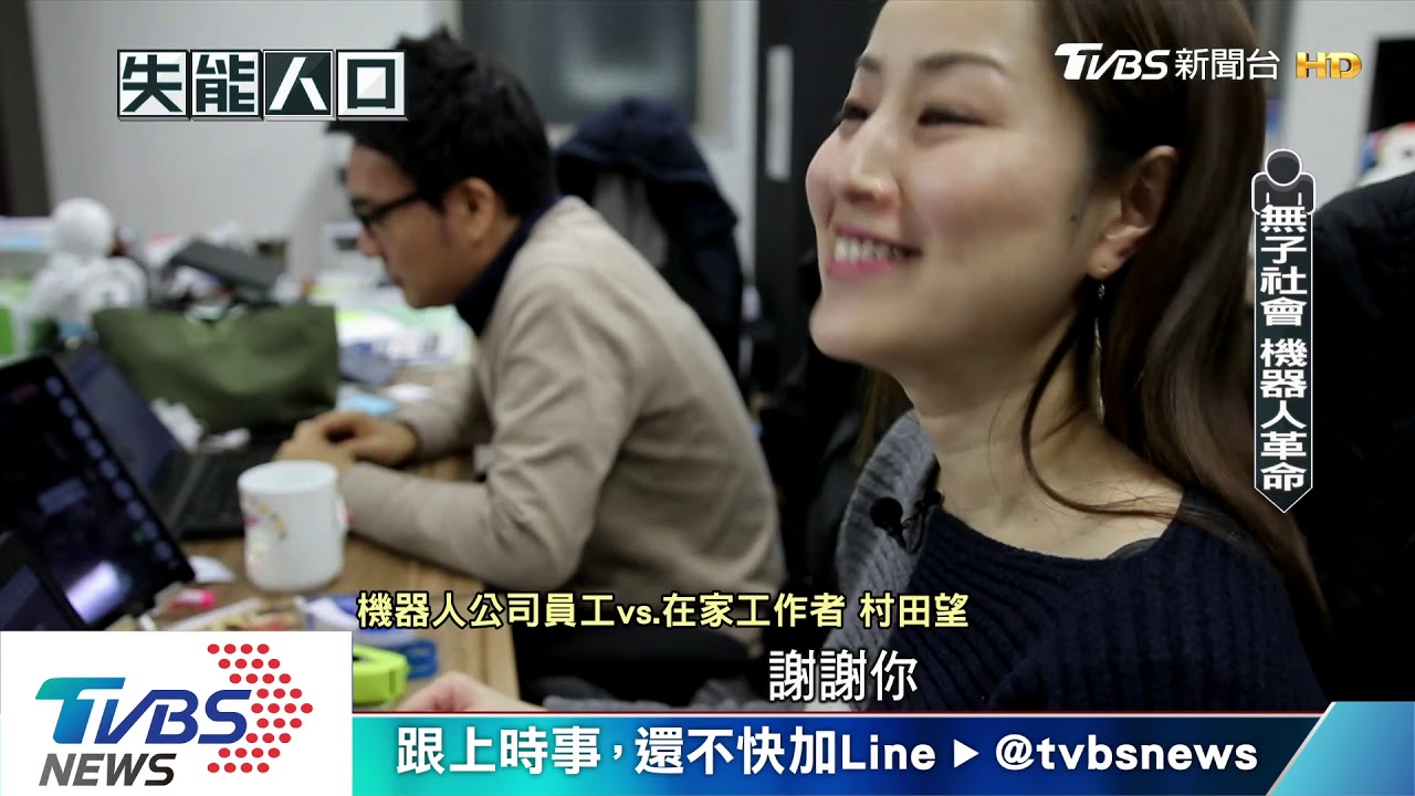 日人口劇減「寧靜危機」 機器人革命席捲