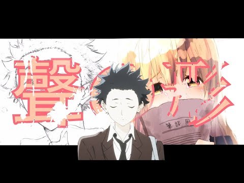 Koe no Katachi(聲の形)❤AMV