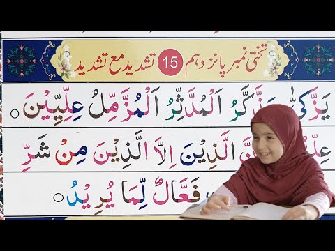 Noorani Qaida lesson 15 ||  Noorai Qaida pashto  Alphabet ||  tashdeed || Qari bahar ali