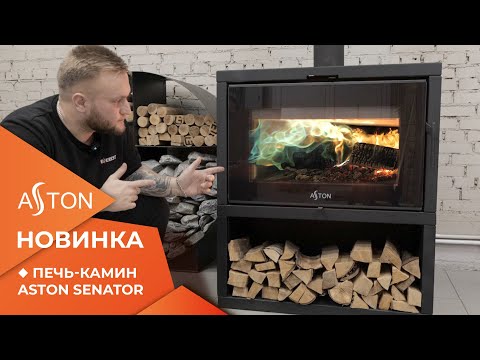 Новинка! Премиальная Печь-Камин ASTON "SENATOR"