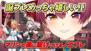 【めっちゃうれしい!】生誕カウントダウン配信に凸してくるノエフレとプレゼントに狂喜乱舞する船長【ホロライブ切り抜き】