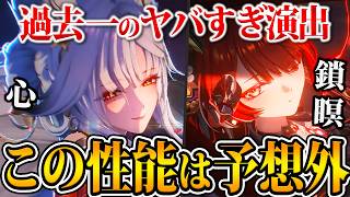 【鳴潮】協同攻撃持ち⁉「心」と「鎖瞑/サメイ」のモーションがヤバすぎる…　性能考察やモーション観察をやります！