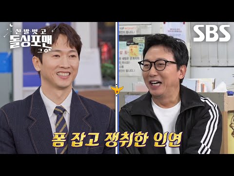 “한 20년은...” 장우혁×탁재훈, 과거 리즈시절부터 시작된 우정↗