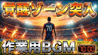 クリエイティブな前線へ。攻撃的作業用BGM：サッカー・ビート [70 mins] ⚡️⚽️ For Creators & Devs.mp4