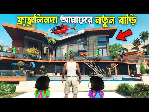 Gta 5 : Franklin Shinchan Ultimate Modern Luxury House Upgrade 😱 | GTA V Bangla Gameplay