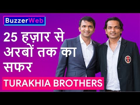 The story of Turakhia Brothers: 25 हज़ार से अरबों तक का सफर