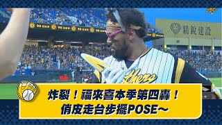 [分享] 今日福來喜