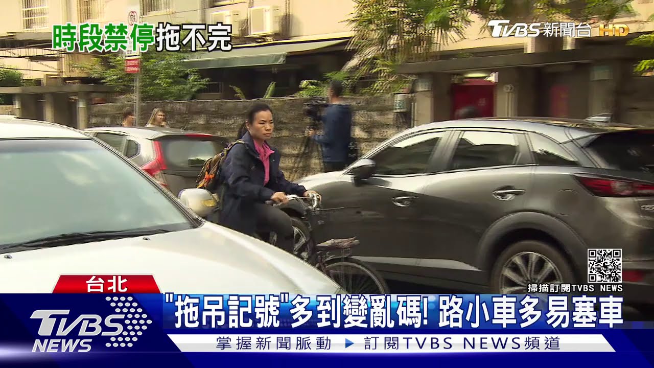 陷阱!停車格也違停? 尖峰時段「限時」禁停