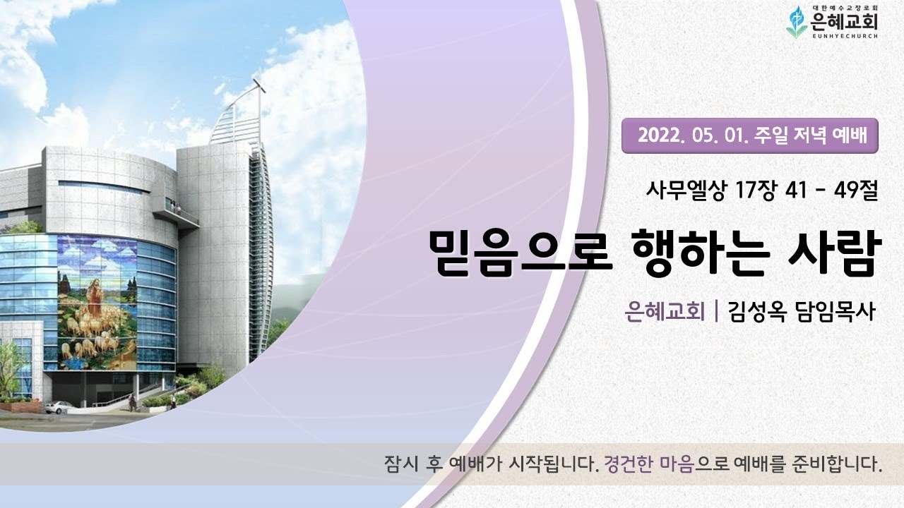 22. 05. 01. 주일 저녁 실시간 예배 실황