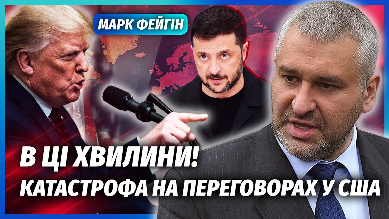 ❗️ФЕЙГІН: ТРАГІЧНА КРАПКА У ВІЙНІ! Путін виторгував КАПІТУЛЯЦІЮ УКРАЇНИ. Це